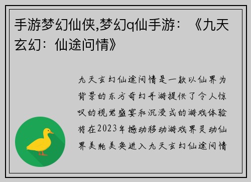手游梦幻仙侠,梦幻q仙手游：《九天玄幻：仙途问情》